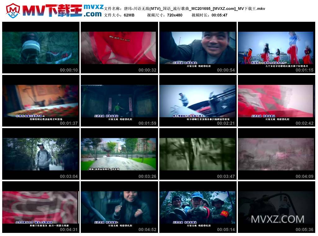 唐玮-川语无敌(MTV)_国语_流行歌曲_MC201695